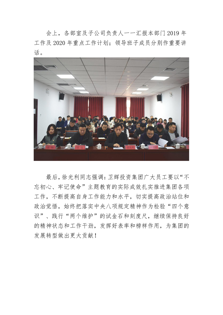 衛(wèi)輝投資集團有限公司召開2019年度重點工作暨黨風(fēng)廉政建設(shè)工作會議-2